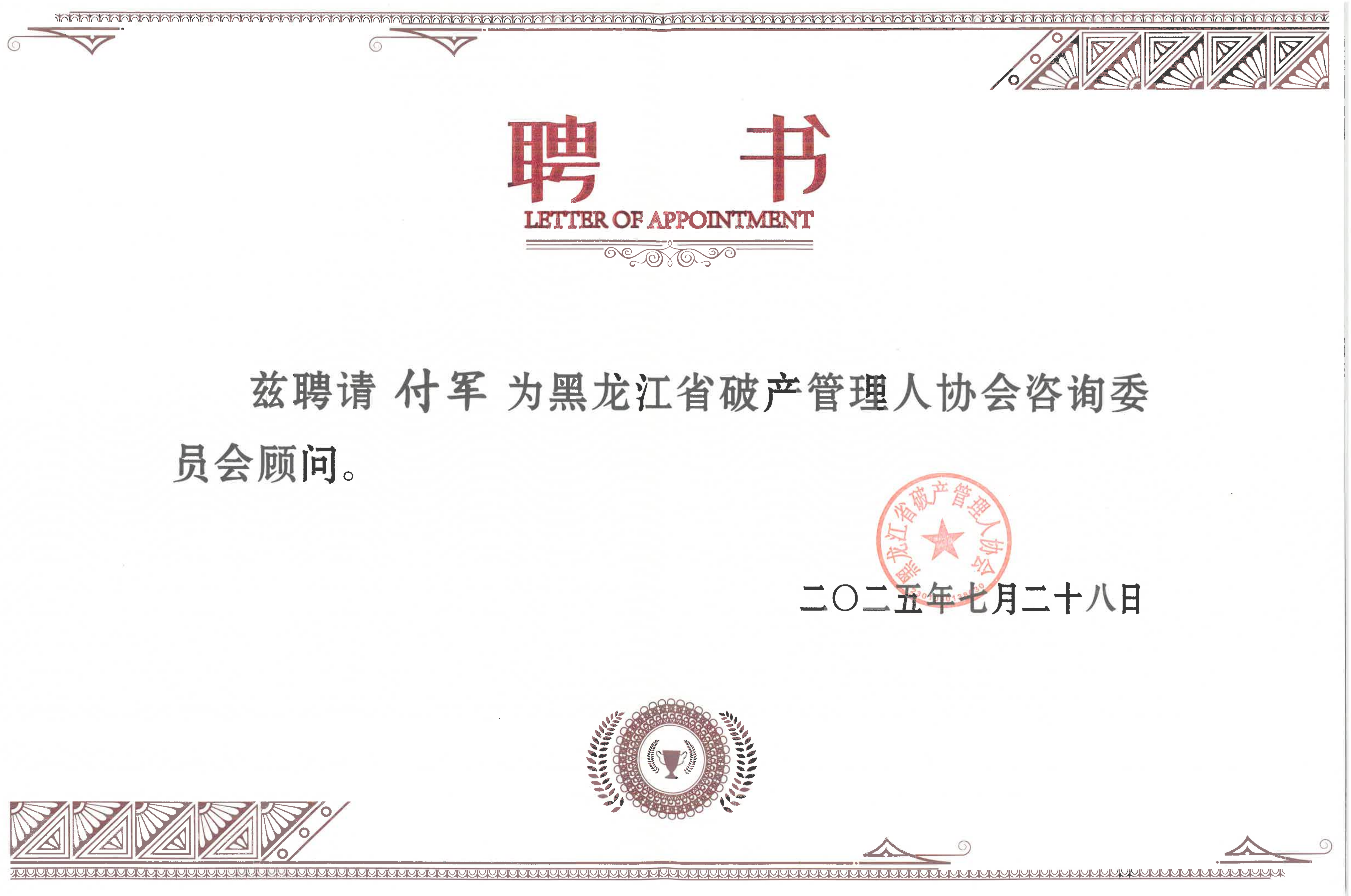 聘書.png